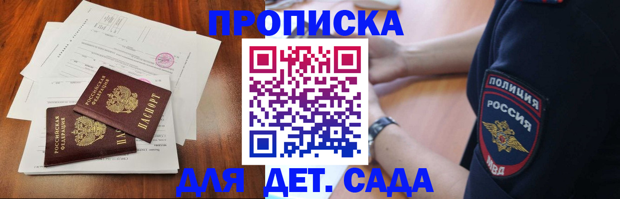 временная прописка в Элисте