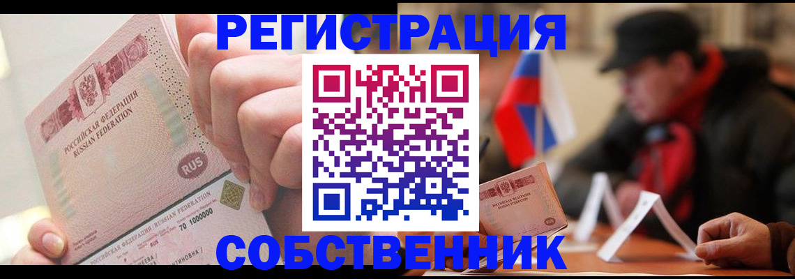 прописка в Элисте